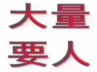 太原夜总会招聘五峰国际夜总会绿色高端场诚聘贤才，共创美好未来